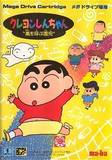 Crayon Shin-chan: Arashi wo Yobuenji (Mega Drive)